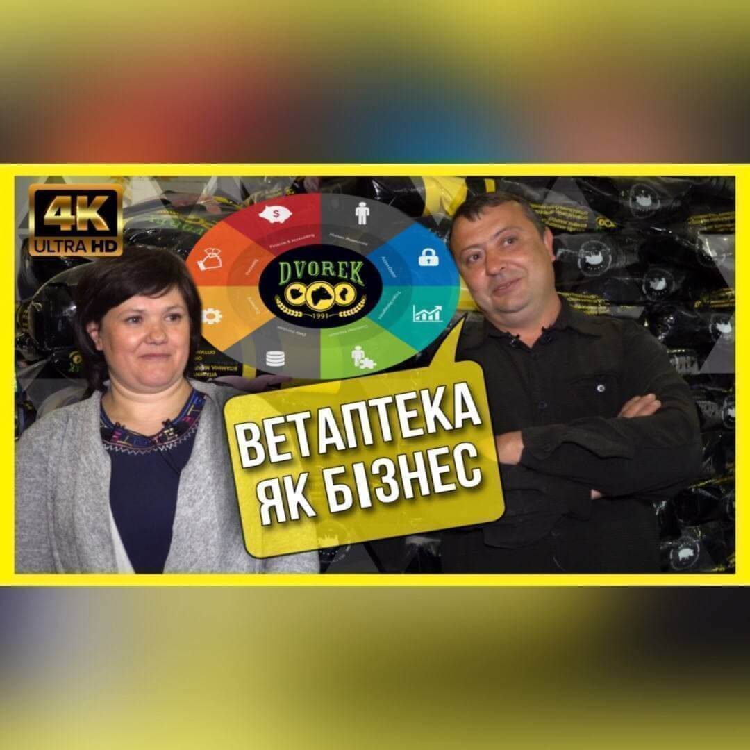 Ветеринарна аптека “Світ кормів”