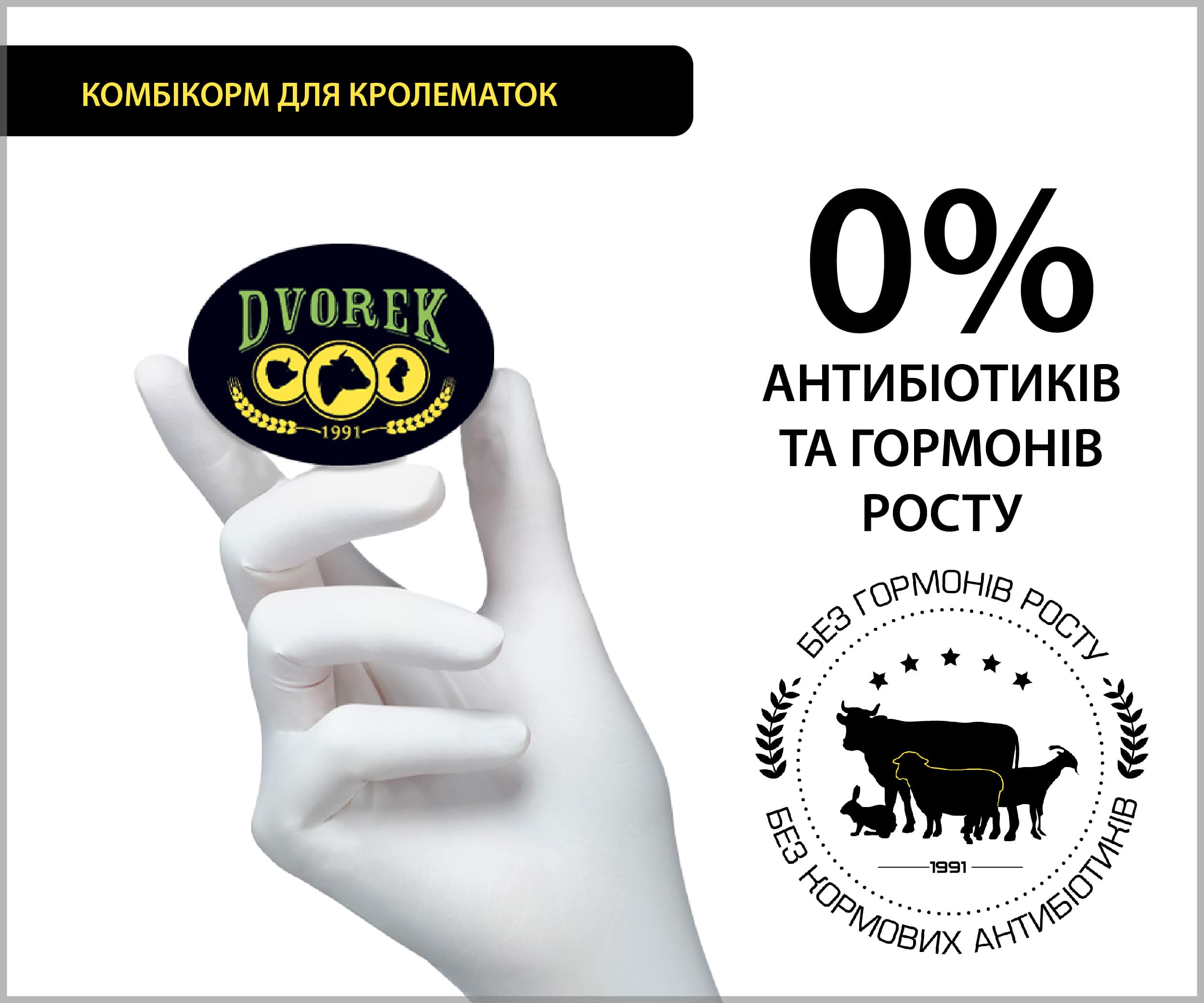 Комбікорм для кролематок Dvorek