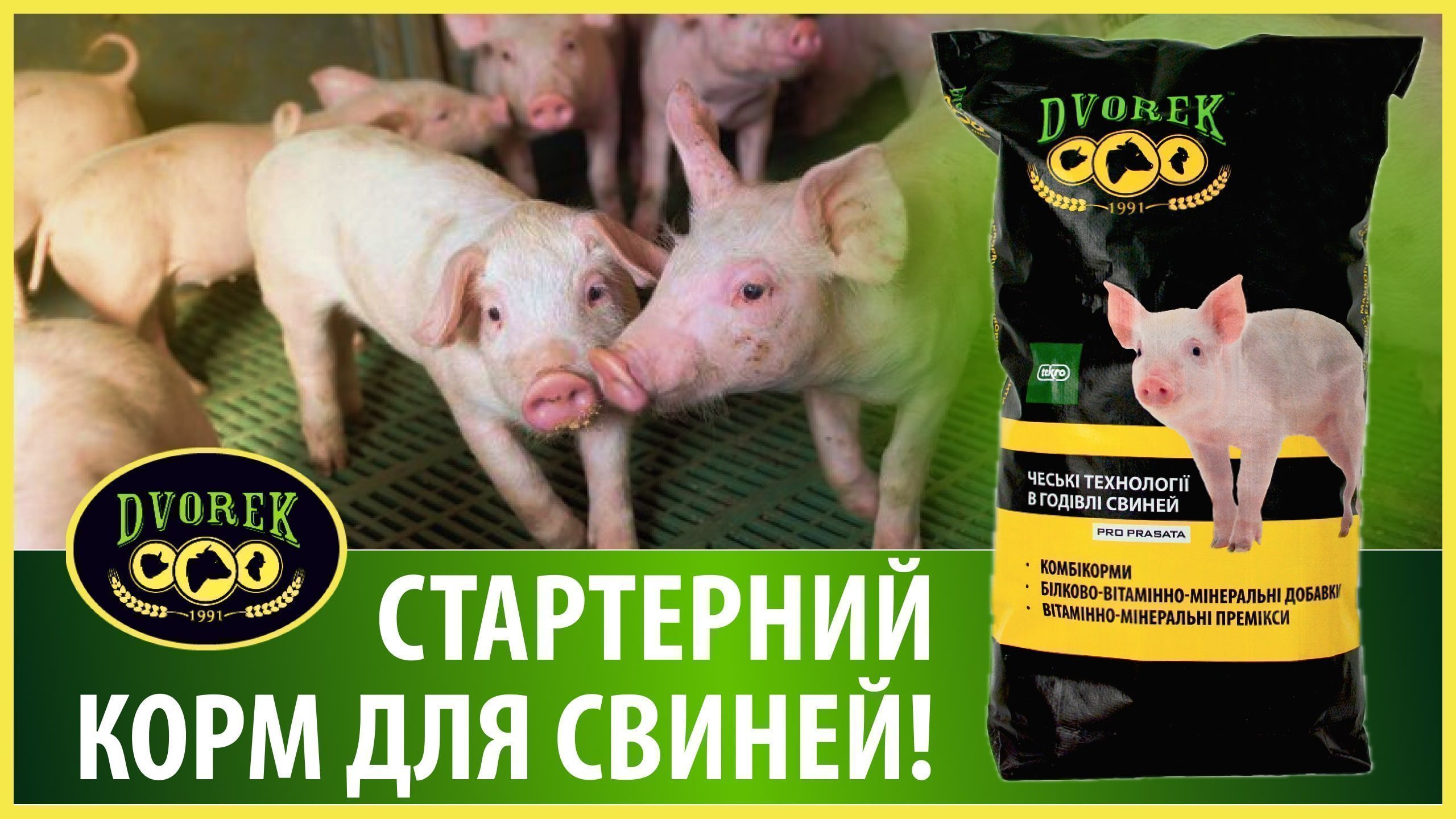 Стартерний корм для свиней!