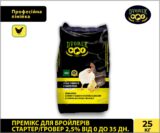 Премікс Dvorek для бройлерів стартер/гровер 2,5% від 0 до 35 дн. – 25 кг