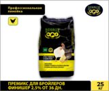 Премикс Dvorek для бройлеров финишер 2,5% от 36 дн. – 25 кг