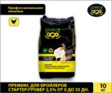 Премикс Dvorek для бройлеров стартер/гровер 2,5% от 0 до 35 дн. – 10 кг