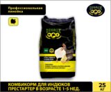 Комбикорм Dvorek престартер для индюков 1-5 недель  - 25 кг
