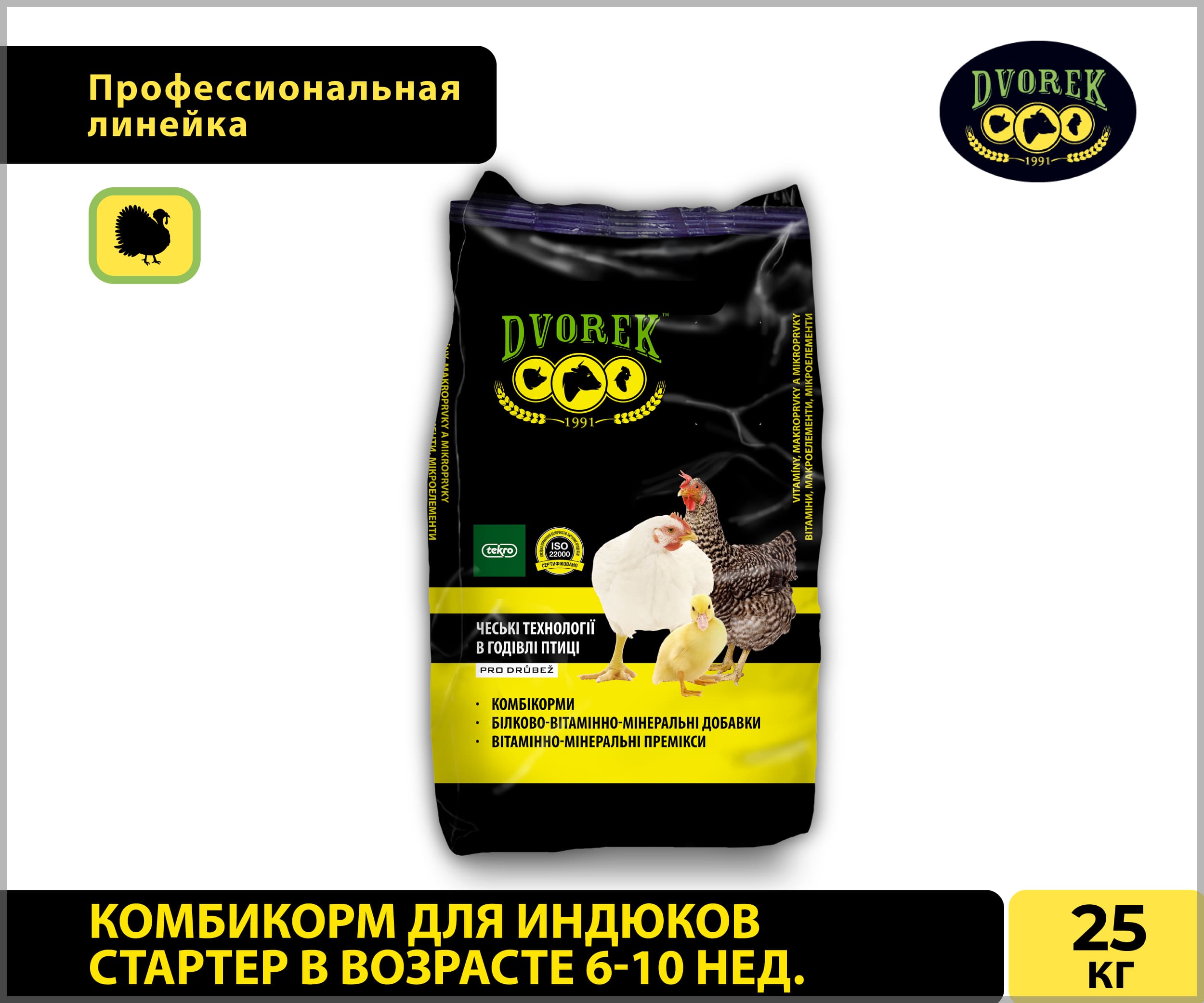 Комбикорм Dvorek стартер для индюков 6-10 недель  - 25 кг
