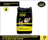 Комбикорм для кроликов откорм Dvorek от 20 дня и до забоя – 25 кг