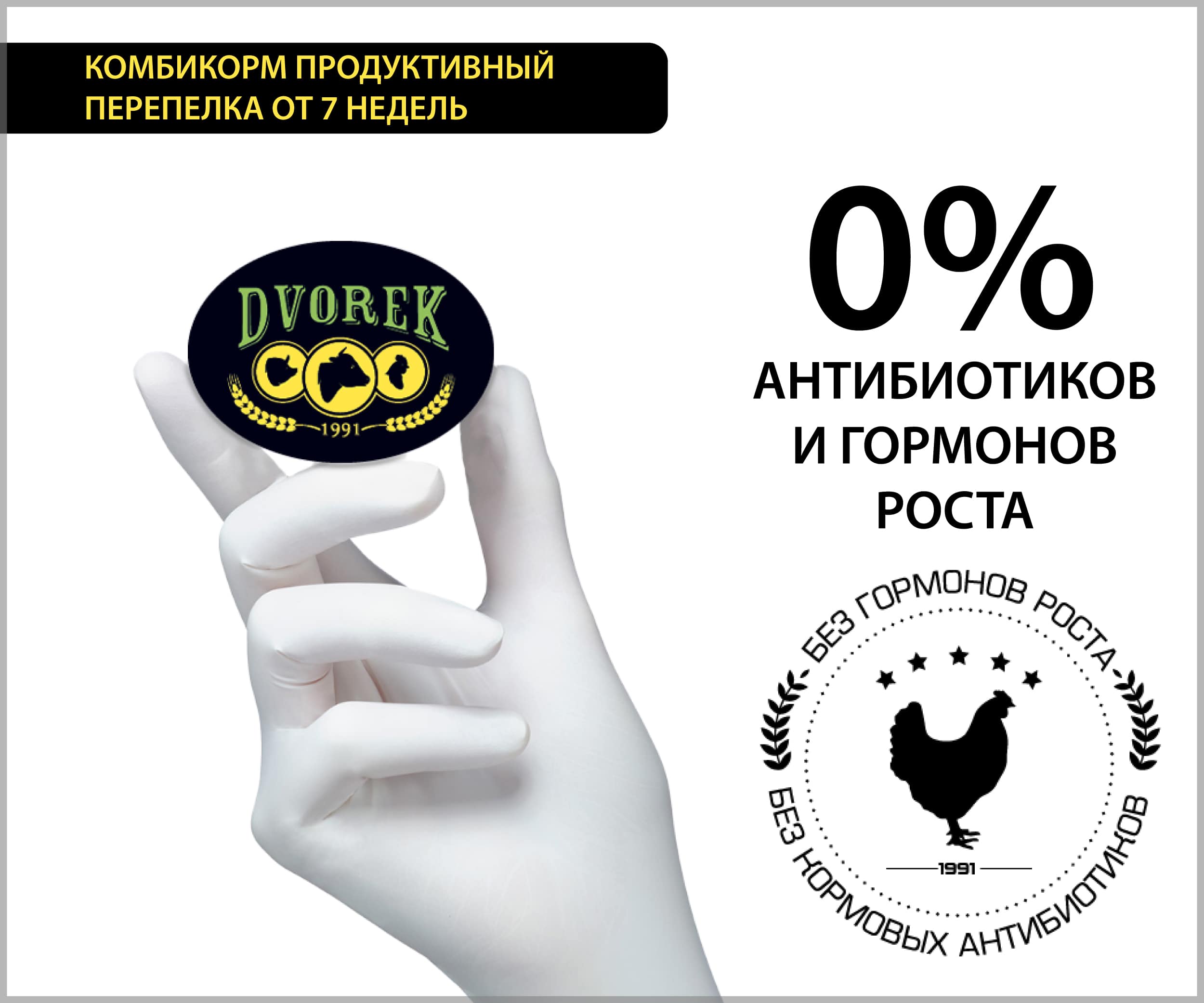 Комбикорм Dvorek продуктивный перепелка от 7 недель - 10 кг