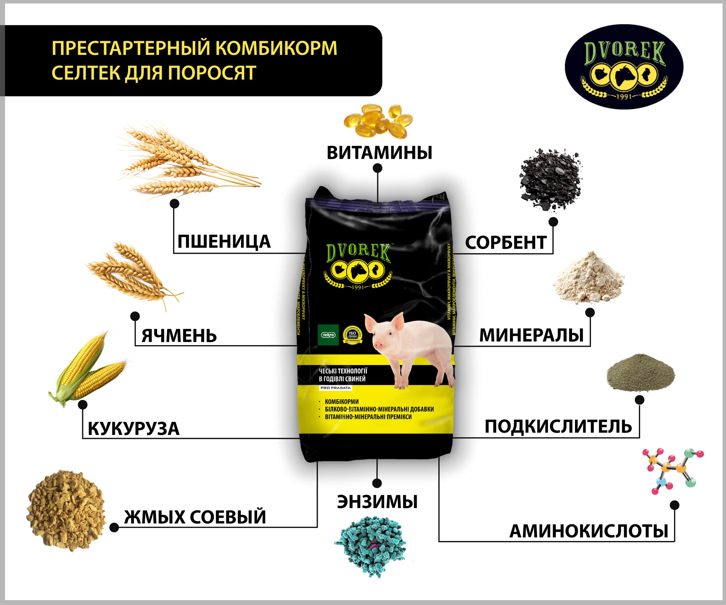 Престартерный комбикорм Dvorek для поросят 100% селтек – 10 кг