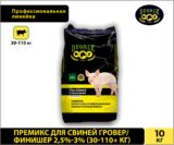 Премикс для свиней Dvorek гровер/финишер 2,5-3% – 10 кг