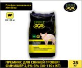 Премикс для свиней Dvorek гровер/финишер 2,5-3% – 25 кг