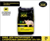 БМВД Dvorek лактирующих и супоросных свиноматок 15%-10% – 25 кг