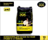 Комбікорм для качок та гусей ГРОВЕР 9-17 тижнів - 10 кг