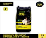 Комбікорм для курчат ВИРОЩУВАННЯ 9-16 тижнів - 25 кг